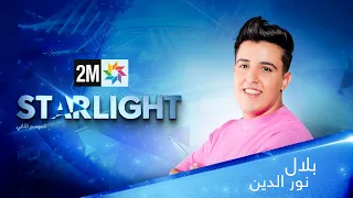 أداء نور الدين Starlight 