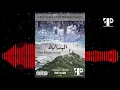 البداية - El Bdaya