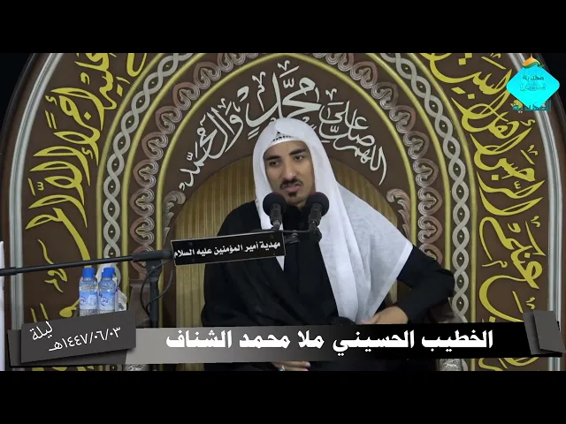 ⁣الخطيب الحسيني محمد الشناف (وفاة فاطمة الزهراء 1447)