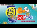 Download Lagu Sha Fm Sindu kamare - ගැමුණු හේවා බලකාය - Gamunu Hewa Balakaya Highlanders Band