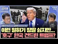 Download Lagu [세계눈 우리눈] 美 조지아 공장 한국인 300명 구금...단속·추방 성과 극우 정치적 메시지 활용돼 - with 최종건 교수 (전 외교부 제1차관), 김종대 전 정의당 의원