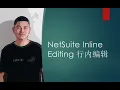 NetSuite Inline Editing