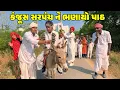 Lagu કંજૂસ સરપંચ ને ભણાયો પાઠ // Gujarati Comedy Video // KANJUS SARPANCH // કોમેડી વિડિઓ // Desi Kings