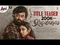 Download Lagu Ezhumalai Title Teaser | RAANNA | KISHORE KUMAR | THARUN SUDHIR | PUNIT RANGASWAMY | D IMMAN