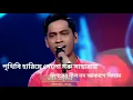 Lagu Prithibi Hariye Gelo Lyrics (পৃথিবি হারিয়ে গেলো)