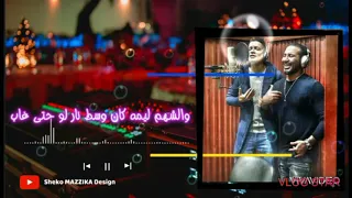 احمد سعد وحسن شاكوش  انا وسط ناسي بيتعملى     حساب     احمد سعد وحسن شاكوش الجديد     دندنها