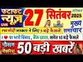 Download Lagu Today Breaking News ! आज 27 सितंबर 2025 के मुख्य समाचार बड़ी खबरें, PM Modi, UP, Bihar, Delhi, SBI