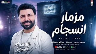 مزمار انسجام ال مكسر مصر العالمى مصطفى باسط شعبى افراح دندنها