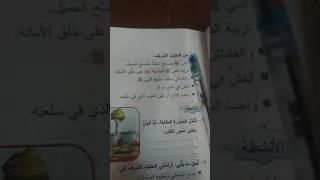 درس لطلاب الصف الخامس الأمانة في البيع 