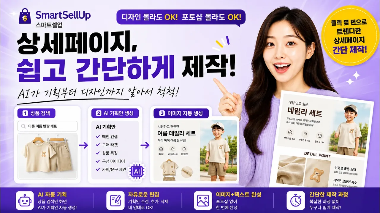 쇼핑몰 상세페이지 AI로 기획부터 디자인까지 끝내기: video thumbnail