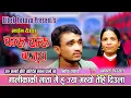 Download Lagu मालिकाकी माता म हु भन्दै बनाकला सन्ज्याल || New Live Deuda 2082 Bibek Rokaya Vs Bankala Sanjyal