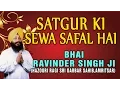Download Lagu Satgur Ki Sewa Safal Hai [Full Song] Abchal Nagar Gobind Guru Ka
