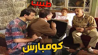 جاب دكتور كومبارس لخالتو المريضة وعمل فلم بأبوه البخيل 