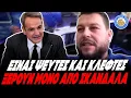 Lagu «Συλλαμβάνουν κτηνοτρόφους ΘΑ ΚΑΝΟΥΜΕ ΜΗΝΥΣΗ ΣΤΟ ΚΡΑΤΟΣ!» - ΚΑΤΑΠΕΛΤΗΣ Ο ΜΟΣΧΟΣ ΚΑΤΑ ΤΗΣ ΚΥΒΕΡΝΗΣΗΣ