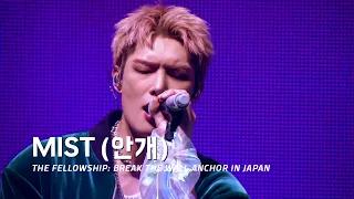 ATEEZ - Mist THE FELLOWSHIP BREAK THE WALL ANCHOR IN JAPAN 4K