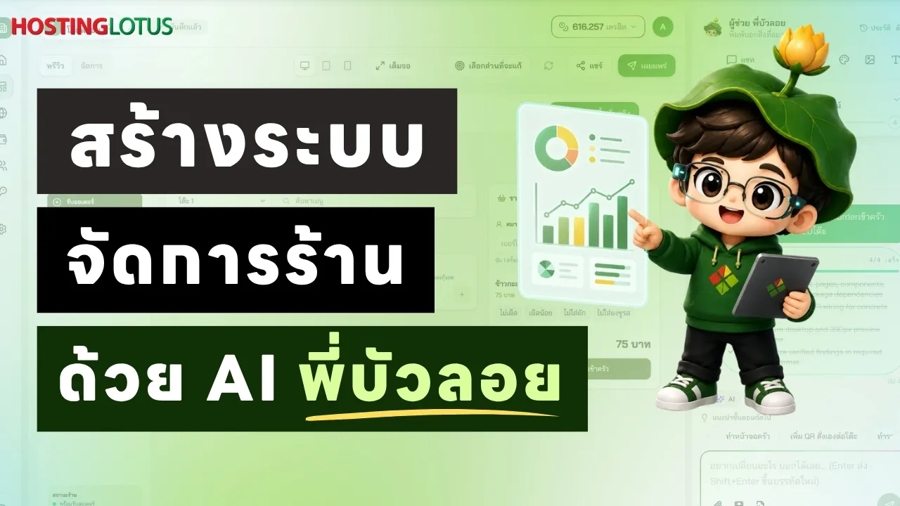 ทัวร์หลังบ้านร้านอาหารที่พี่บัวลอยสร้าง