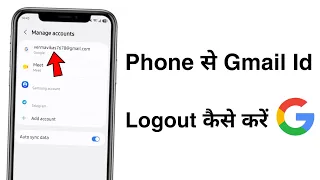 Gmail Id Logout Kaise Kare | How To Logout Gmail Account