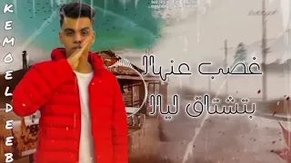 جديد كيمو الديب افجر حلات واتس اب كيمو الديب مهرجان لسه منزلش  جديد كيمو الديب افجر حلات واتس اب كيمو الديب مهرجان لسه منزلش