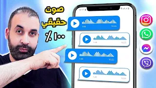 افضل   برنامج تغيير الصوت من ذكر الى انثى      في الواتساب و الانستقرام و الماسنجر دندنها