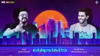 اغنية كلها حوارات ومفيش سالك غناء محمد مزيكا  مزمار محمد عبدالسلام دندنها