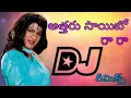 Download Lagu ATTARA || SAIBO || RA RA || SONG || (SHANTABHAI BEAT)|| MIX BY || DJ ANIL SMILEY || FROM CTL
