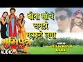 Lagu BINA SOCHE SAMJHE DHADAKNE LAGAA | BHOJPURI AUDIO SONG | BHOOMIPUTRA| SINGER - UDIT NARAYAN, UJJAINI