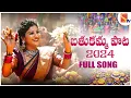 Download Lagu బతుకమ్మ పాట | Latest Bathukamma Song 2024 | Singer Mangli Bathukamma Song | Sasi Tv