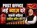 Post Office New Interest Rates From August 2026 Post office Latest Interest Rates 2026