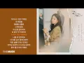 이하이(LeeHi) - 손을 잡아줘요 (지금, 헤어지는 중입니다 OST Part 2) | 가사