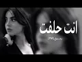 اغاني عراقيه حزينه ][ انت حلفت تبقى الي - تبطيء مميز