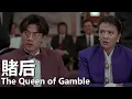 Download Lagu 【粵語】賭后 (1991) 1080P | The Queen of Gamble (鄭裕玲/萬梓良/任達華/郭富城) | 賭王發現天才少女 |#經典華語老電影