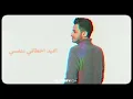 احمد علوي - شماعة أغلاطه (حصريا) | 2021 | Ahmad Alawi - Shmaat Aghlatah