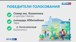 В Омске определены территории для реконструкции