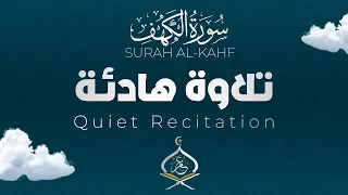 سورة الكهف مكررة تلاوة هادئة راحة بدون مؤثرات بصوت القارئ عمر بن ضياء الدين Quiet Recitation  سورة الكهف مكررة تلاوة هادئة راحة بدون مؤثرات بصوت القارئ عمر بن ضياء الدين Quiet Recitation
