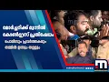 Download Lagu മോർച്ചറിക്ക് മുന്നിൽ കോൺ​ഗ്രസ് പ്രതിഷേധം; പ്രവർത്തകരും പോലീസും തമ്മിൽ ഉന്തും തള്ളും