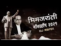 Download Lagu Bhimjayanti Nonstop 2021 | Jay Bhim Dj Remix Song 2021 | Top Bhimjayanti Dj Mashup | 14 April song