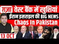 Download Lagu Israel Gaza Pakistan March Iran Trump US Saudi की Big News Hindi | Headlines Show | Azad Bol India