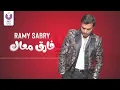 Ramy Sabry - Farek Maak (Official Lyric Video) | (رامي صبري - فارق معاك (كلمات