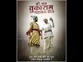 Download Lagu Sant tukaram maharaj bij status | #tukaram_maharaj_bij | sant tukaram maharaj whatsapp status |