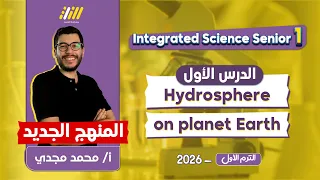 Integrated Science Sec 1 Hydrosphere On Planet Earth Mohamed Magdy 