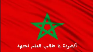 جديد أنشودة جميلة يا طالب العلم اجتهد العلم الاجتهاد الكلمات في صندوق الوصف 