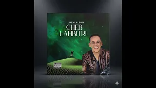 الشاب الحبيطري 2026 طلقتيها ومشيتي من أجمل أغاني الحبيطري 