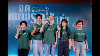 ผู้กำกับและทีมนักแสดงจาก#DearYou ส่งคลิปชวนแฟน ๆ ที่ไทยดู #จดหมายรักถึงอาม่า 💌