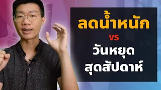 แอลกอฮอล์มีผลต่อการลดน้ำหนักอย่างไร และควรดื่มอย่างไรจึงจะไม่ขัดขวางกระบวนการนี้