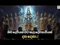 Download Lagu දස විද්‍යා දේවතාවියන් ගැන විග්‍රහයක්.. An analysis of the ten goddesses of knowledge..