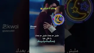 حبيبي انت اللي لي من كثر الدنيا ليه من كل الدنيا دي دندنها