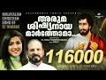 Download Lagu Aruma Shishyanaya Marthoma | St Thomas Song | Cicily | Fr Shaji Thumpechirayil | Arumashishyan