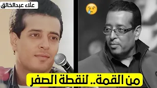 من قمة المجد للنسيان   الحكاية اللي محدش حكاها عن علاء عبد الخالق   دندنها