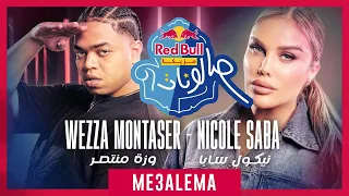 معلمة من ريد ب ل مزيكا صالونات وزة منتصر ونيكول سابا 