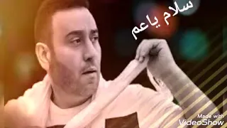 سلام ياعم مجد القاسم 